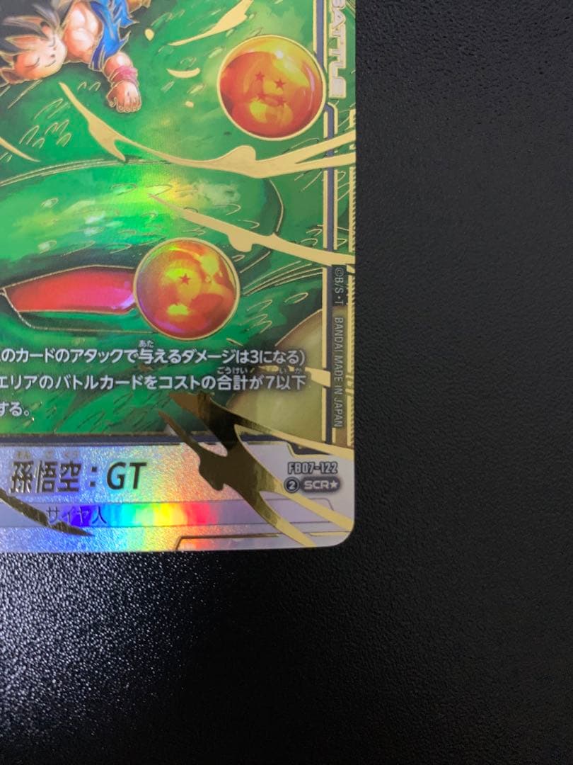 フュージョンワールド 孫悟空 GT SCR⭐︎ パラレル FB07-122 - メルカリ