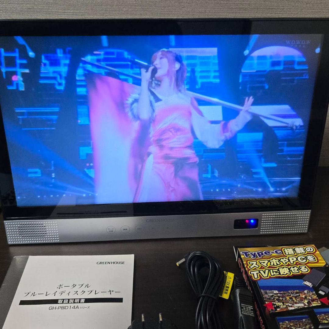 本日限定値下げグリーンハウス14インチブルーレイプレイヤー美品