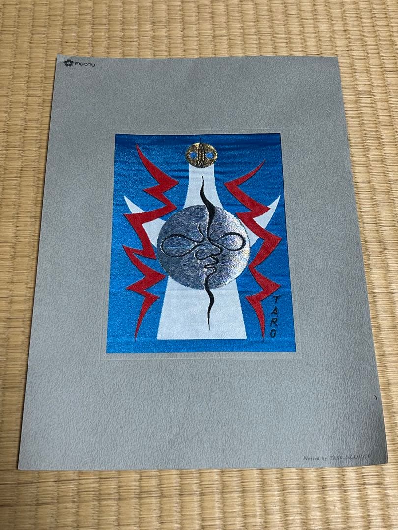 大阪万博1970年 岡本太郎 西陣織 ミャクミャク