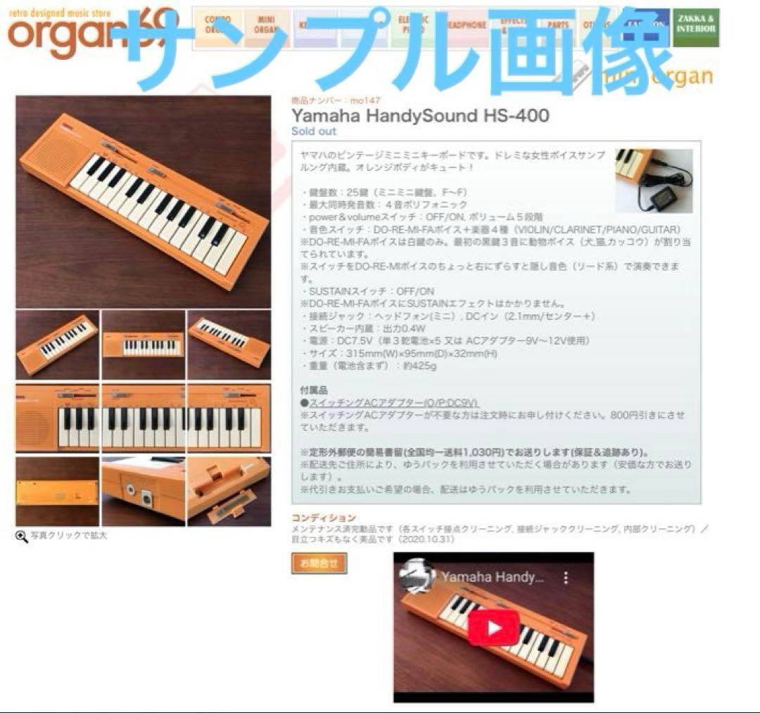 Yamaha HandySound HS-400☆オレンジ☆状態良好☆1982年 - メルカリ