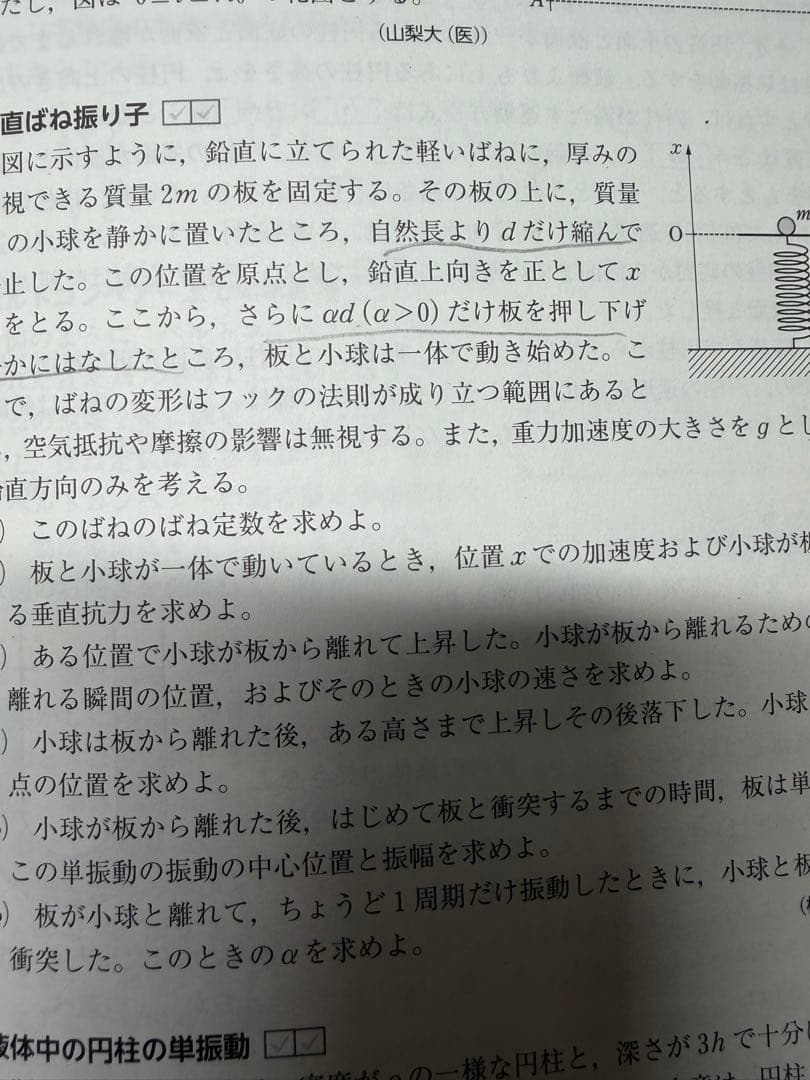 医学部の物理 解答と解説付き 高井隼人先生