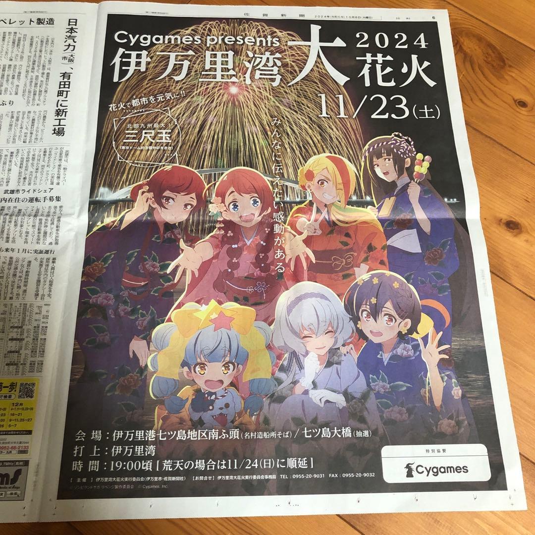 佐賀新聞 ゾンビランドサガ 2024年伊万里湾花火大会 - メルカリ