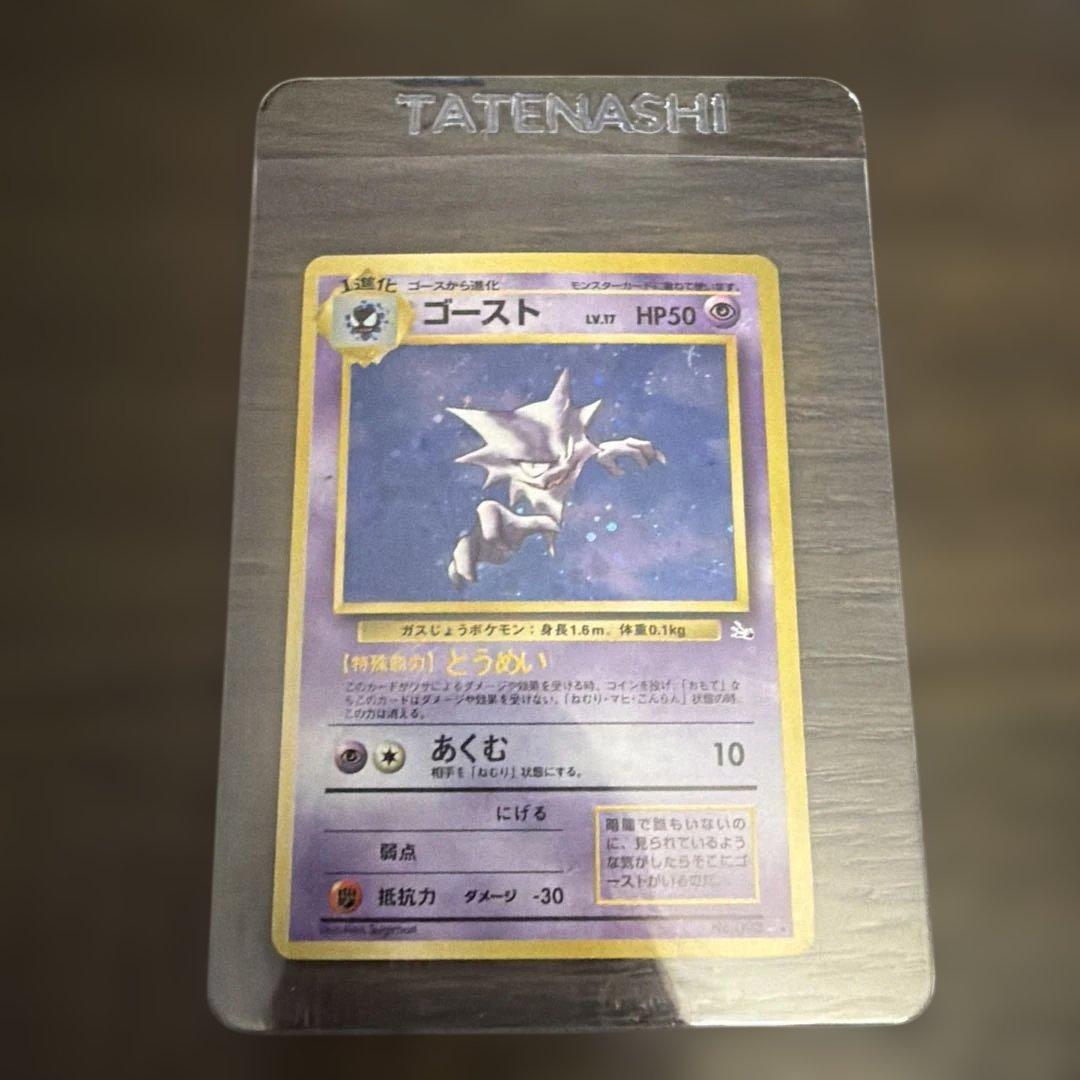 旧裏/未プレイ】☆ゴースト 1997年発売の第3弾拡張パック「化石の秘密