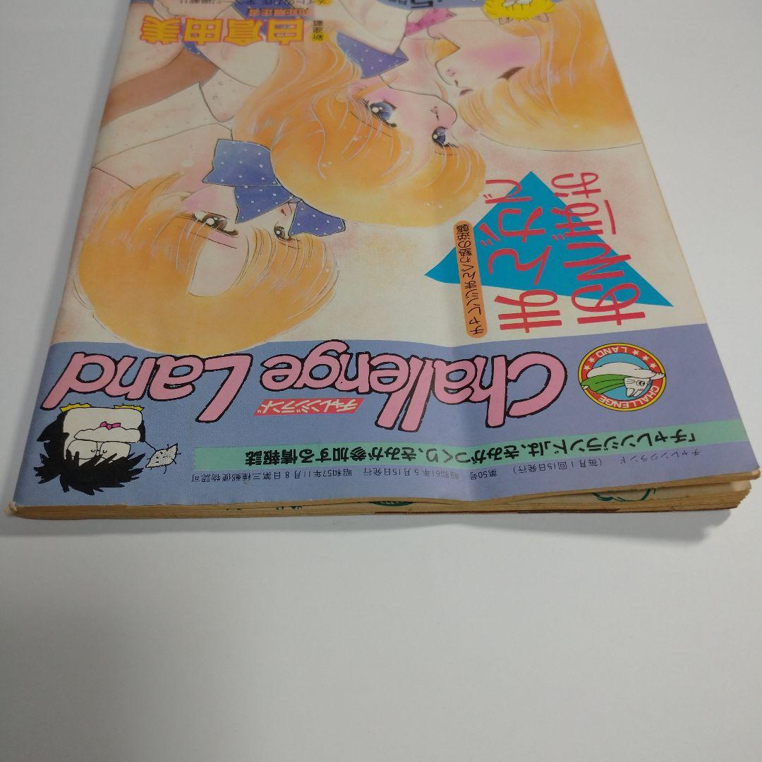 白倉由美 短距離走者 challenge land まんがであそぼぉ