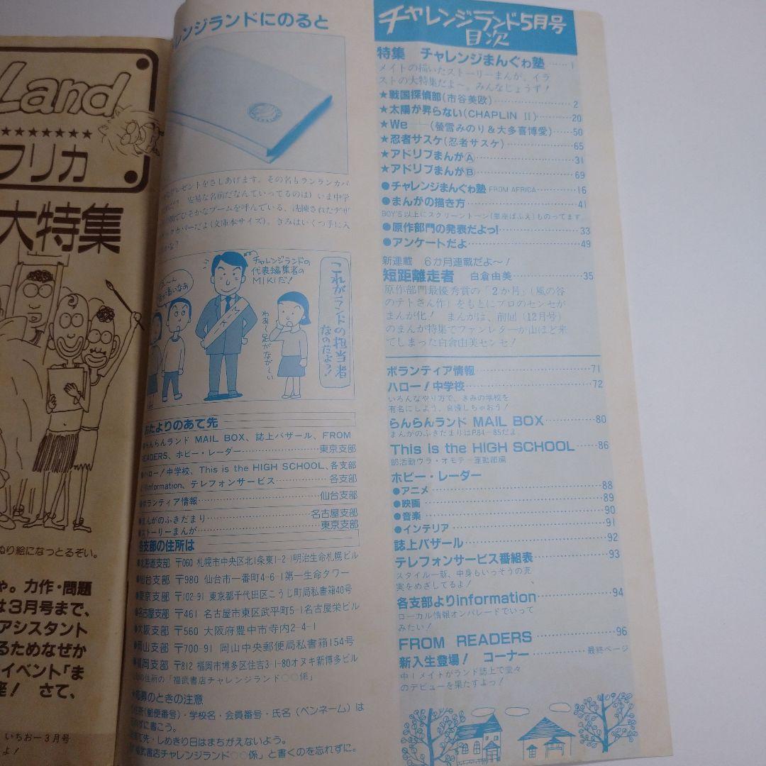 白倉由美 短距離走者 challenge land まんがであそぼぉ