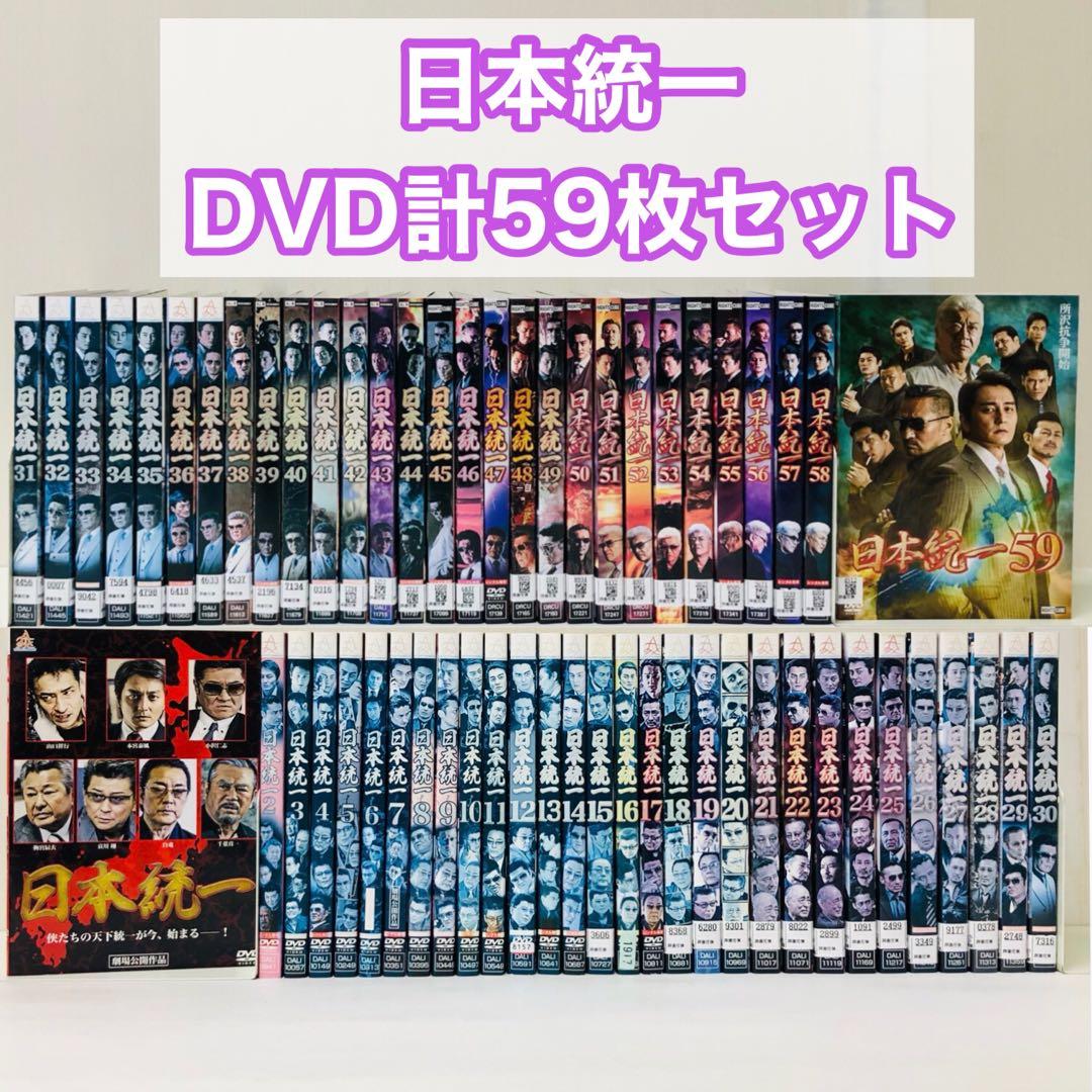 【画像多数掲載】日本統一　DVD1～59セット　全巻送料無料