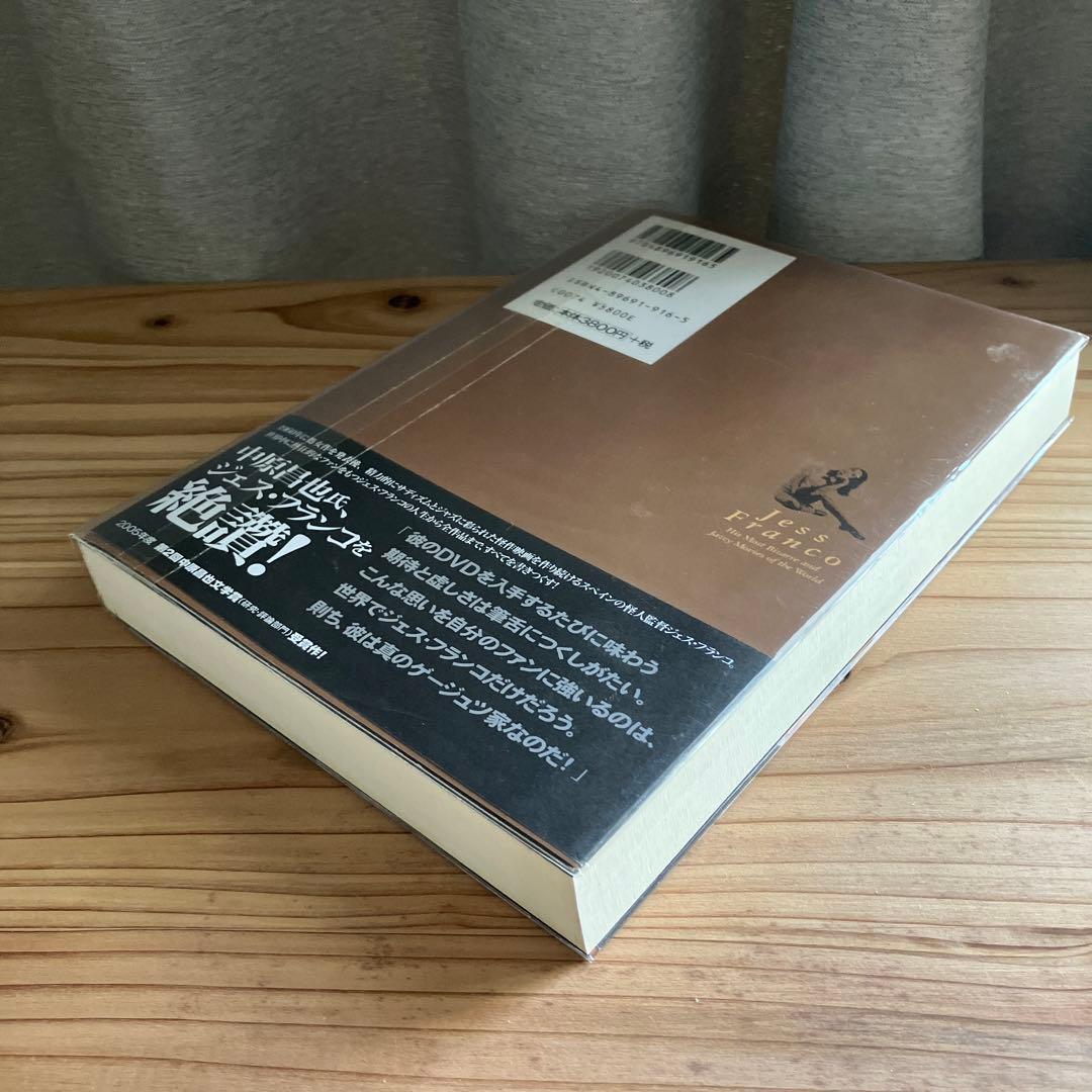 異形の監督 ジェス フランコ ユーロトラッシュ映画がほこる巨匠の