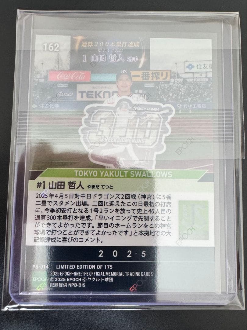 エポックワン 山田哲人 通算300本塁打達成 東京ヤクルトスワローズ 侍