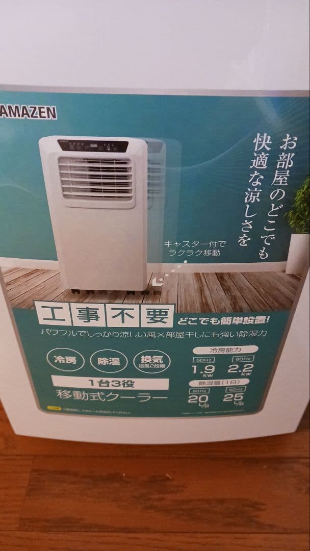 YAMAZEN移動式クーラー YEC-K222 2023年製(中古品) - メルカリ