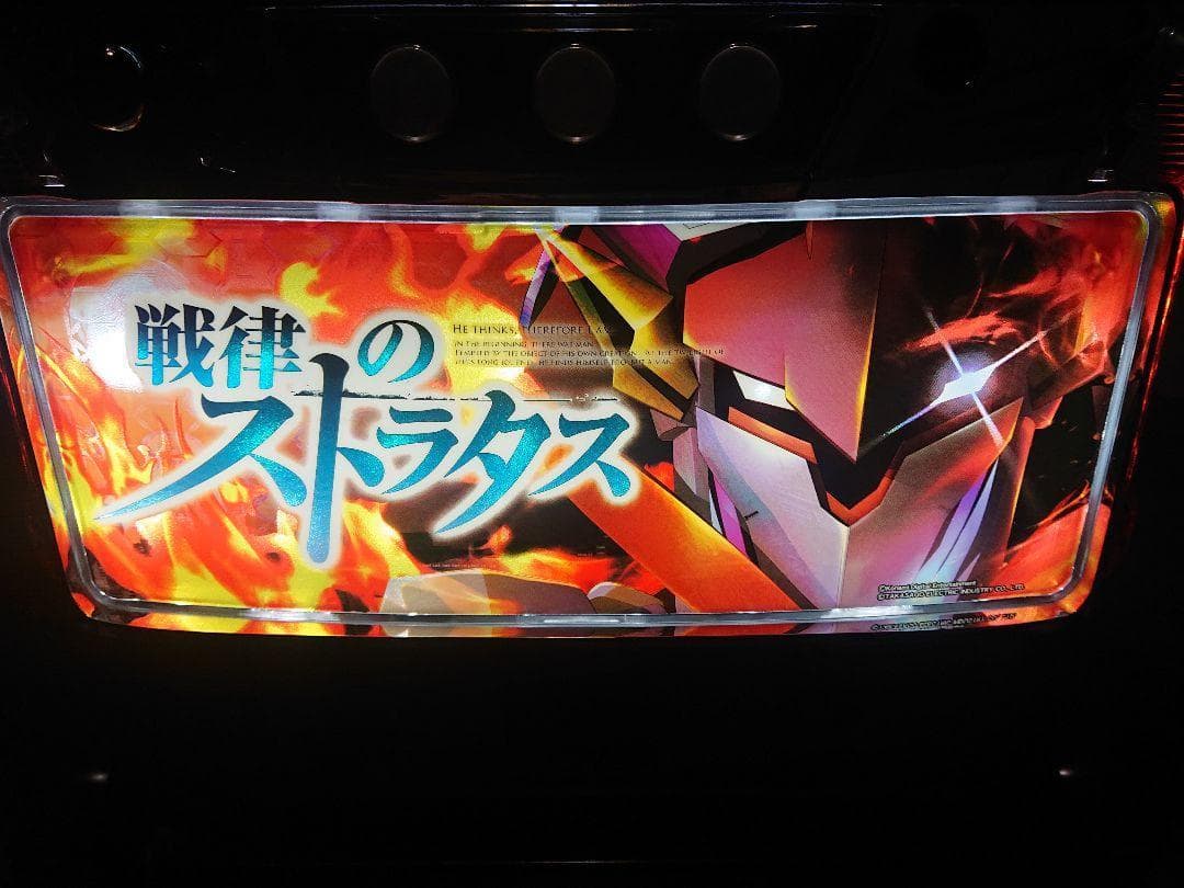 戦慄のストラタス A-CONVERTER付き 送料込み