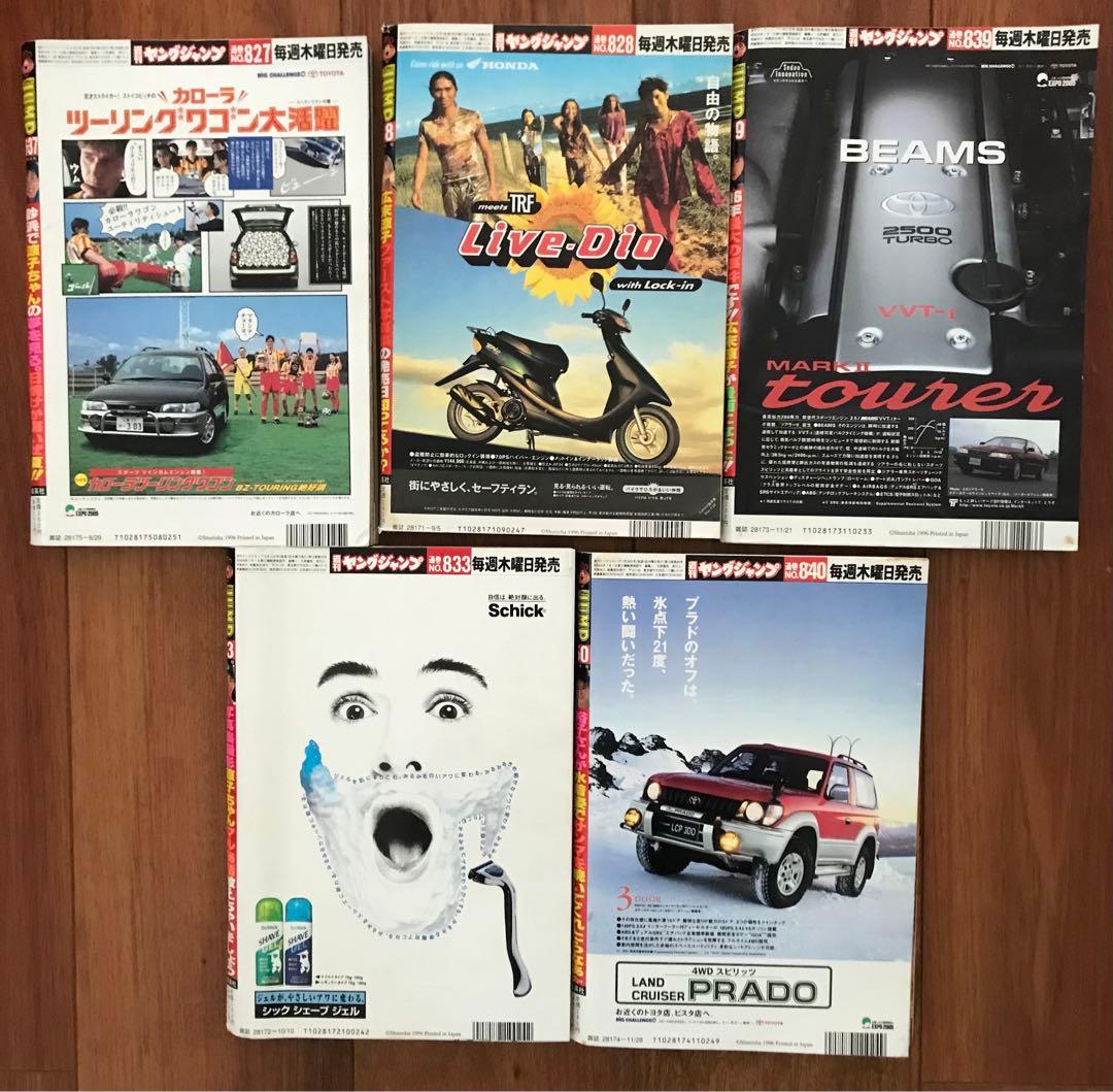 週刊ヤングジャンプ1996〜1998年、別冊 広末涼子青木裕子奥菜恵レア全