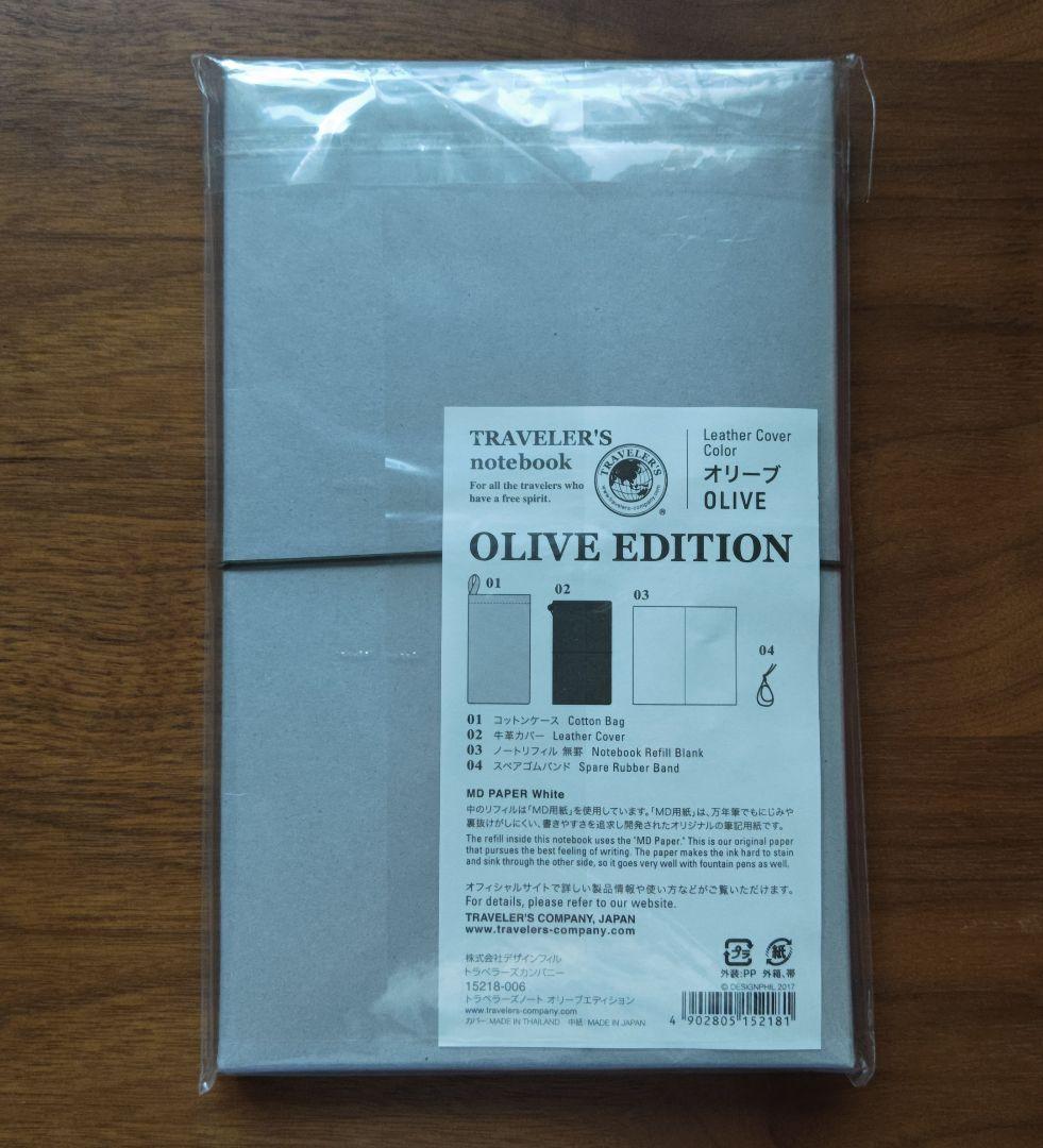 【新品•未使用】トラベラーズノート《 2017年限定版　オリーブ エディション》