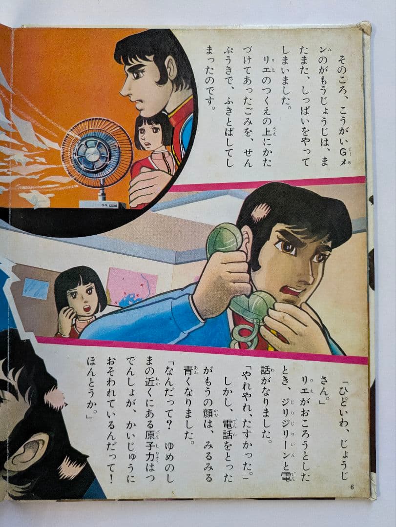 宇宙猿人ゴリ すごいぞスペクトルマンの巻 カラーテレビ版怪獣絵ばなし