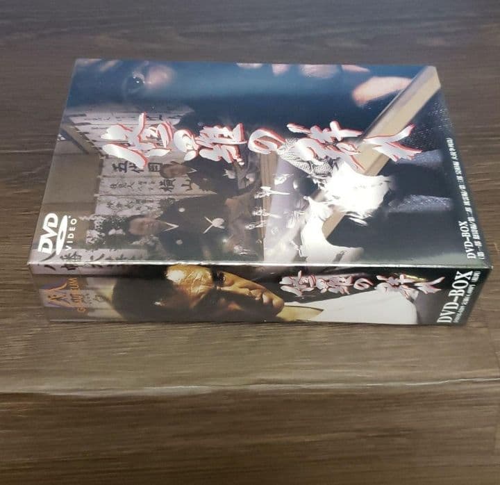 修羅の群れ DVD BOX 3枚組 新品未開封