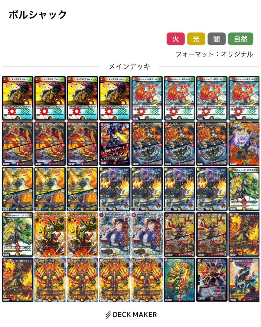 リースボルシャックデッキ デッキ紹介】捲って爆発！カウンター型リースボルシャック【デュエマ