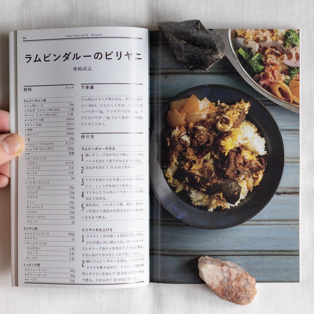 Labo India 11冊セット おまけ付き カレー スパイス 水野仁輔 - メルカリ