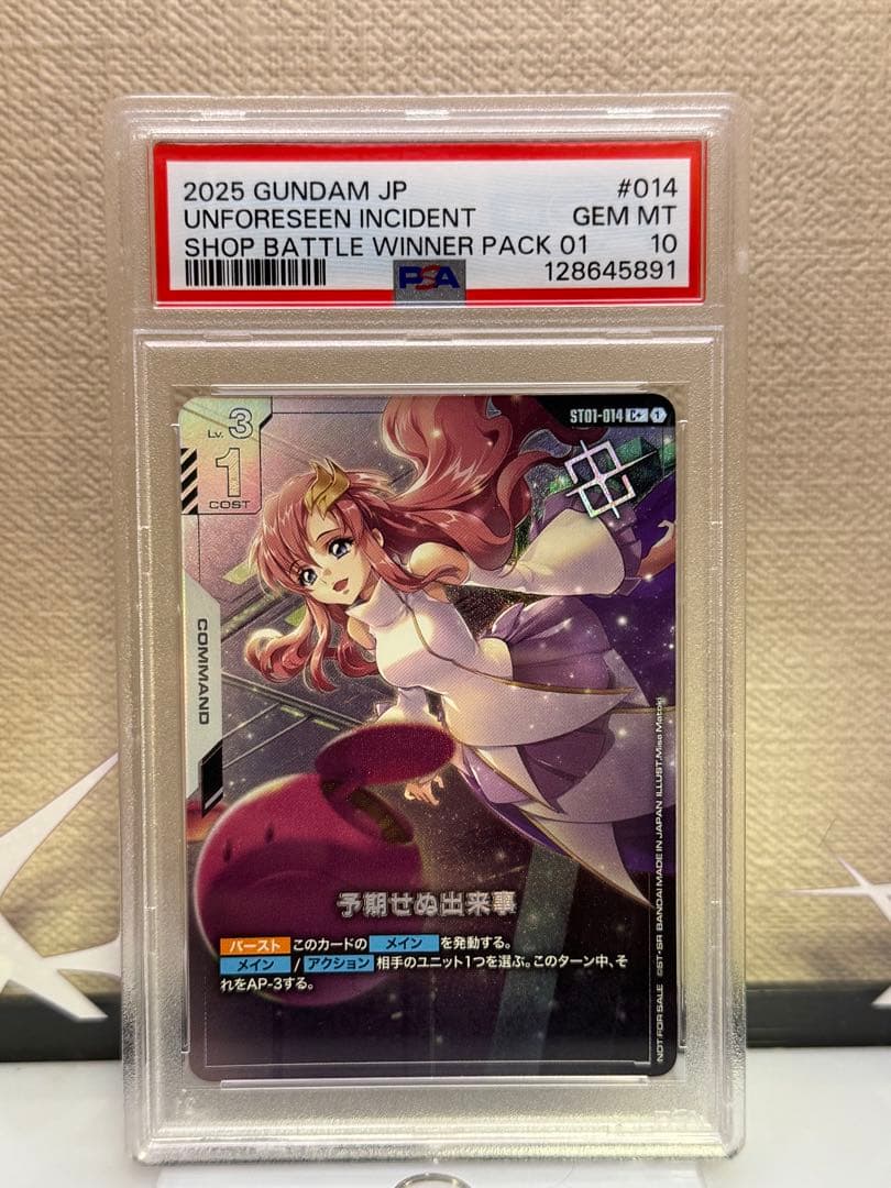 PSA10 期せぬ出来事 C+ ST01-014