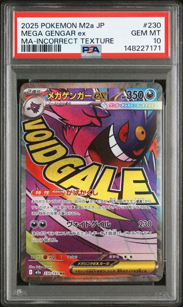 メガリザードンX・メガゲンガー MA 中国語 繁体字 箔押しエラー PSA10