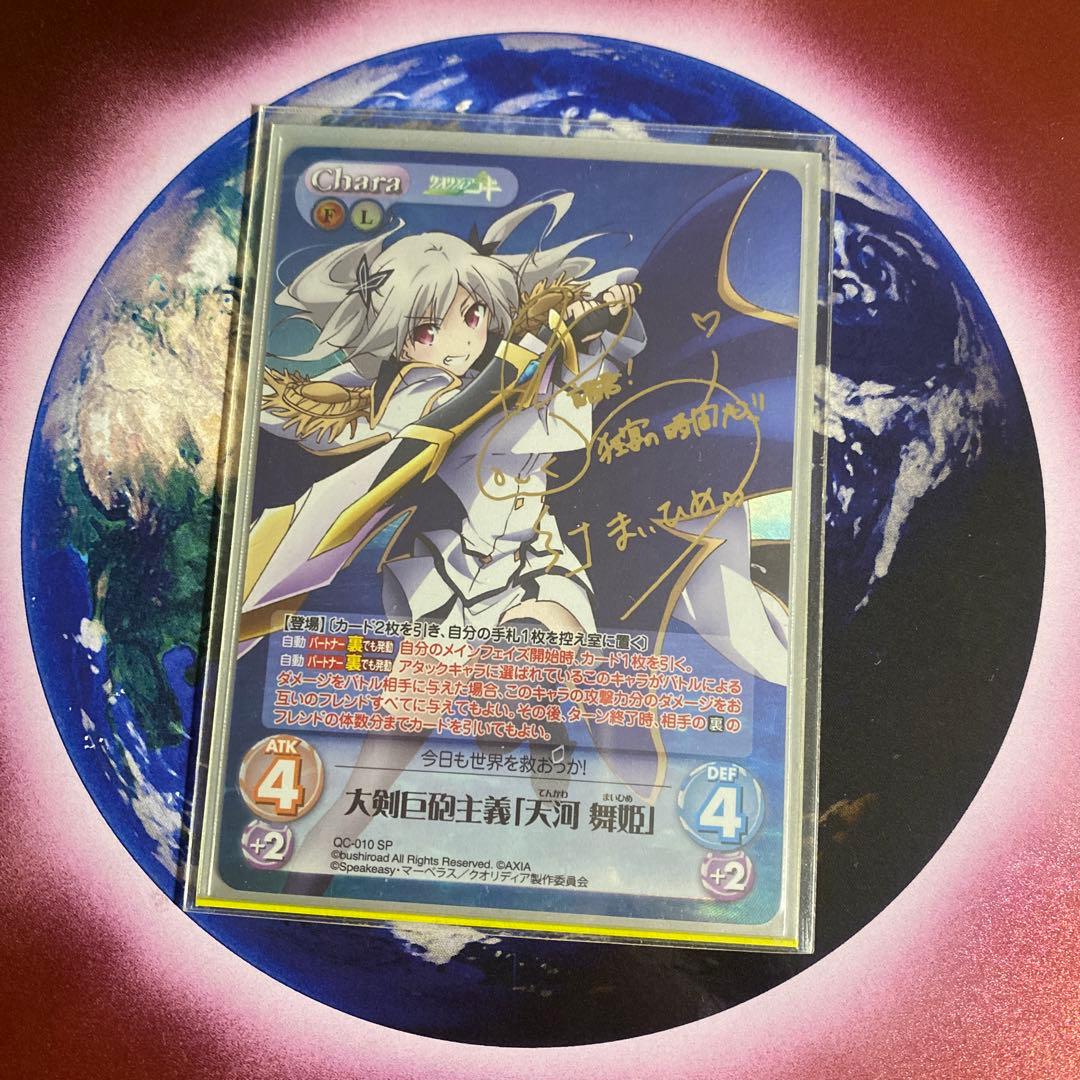 ChaosTCG カオス クオリディア・コード 大剣巨砲主義「天河舞姫」SP