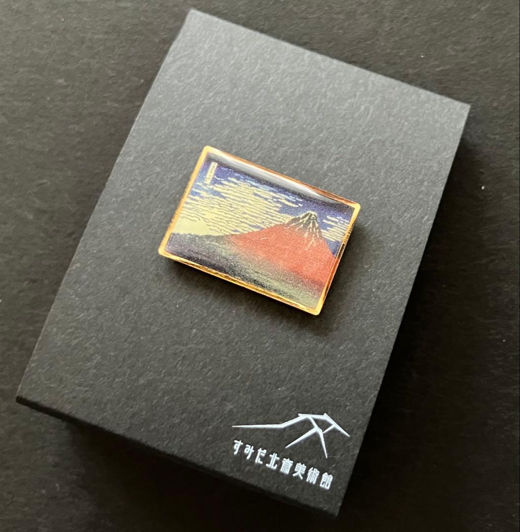 新品未使用品 ピンバッジ 葛飾北斎 赤富士 すみだ北斎美術館 - メルカリ
