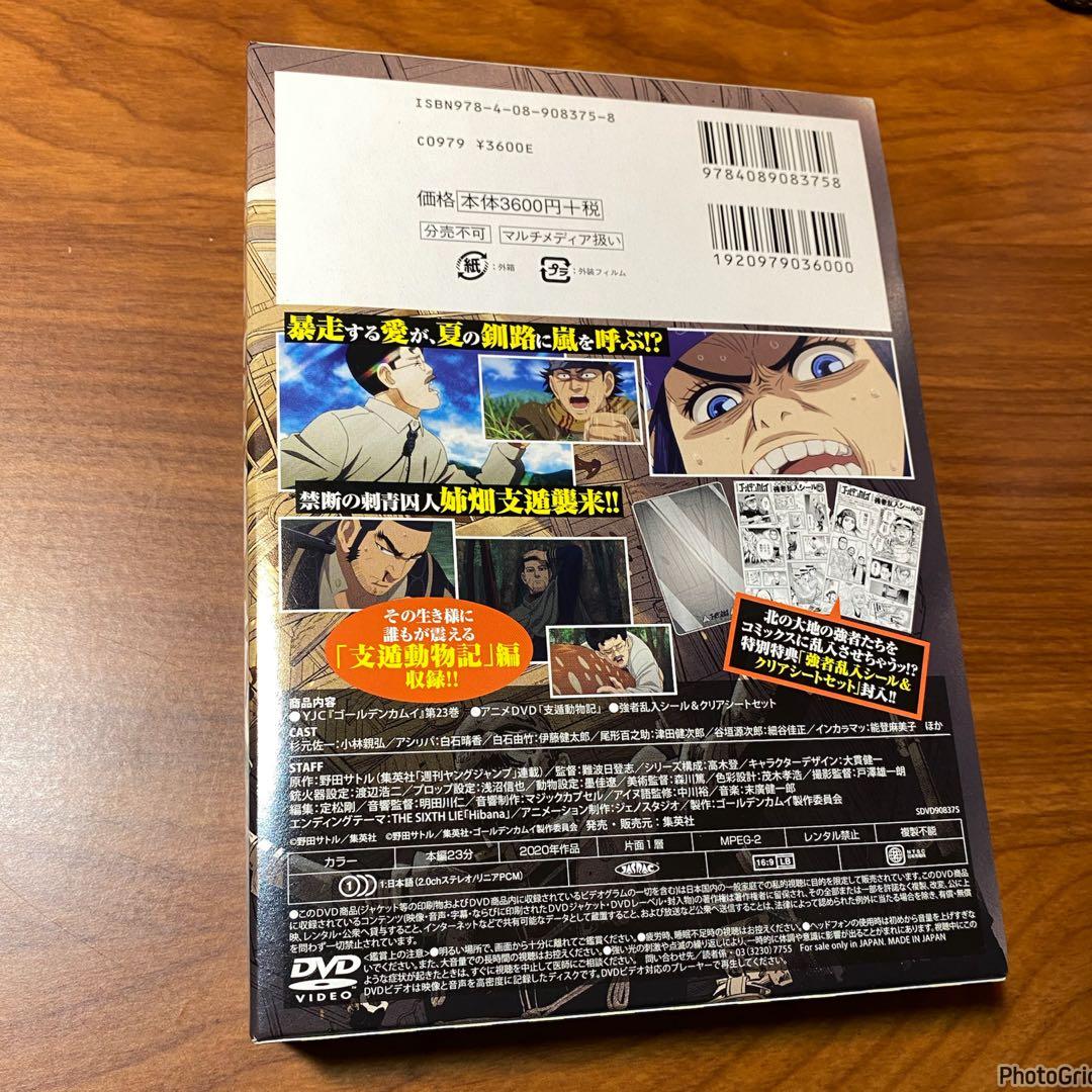 ゴールデンカムイ 23巻 OAD 支遁動物記 DVD同梱版 姉畑支遁 - メルカリ