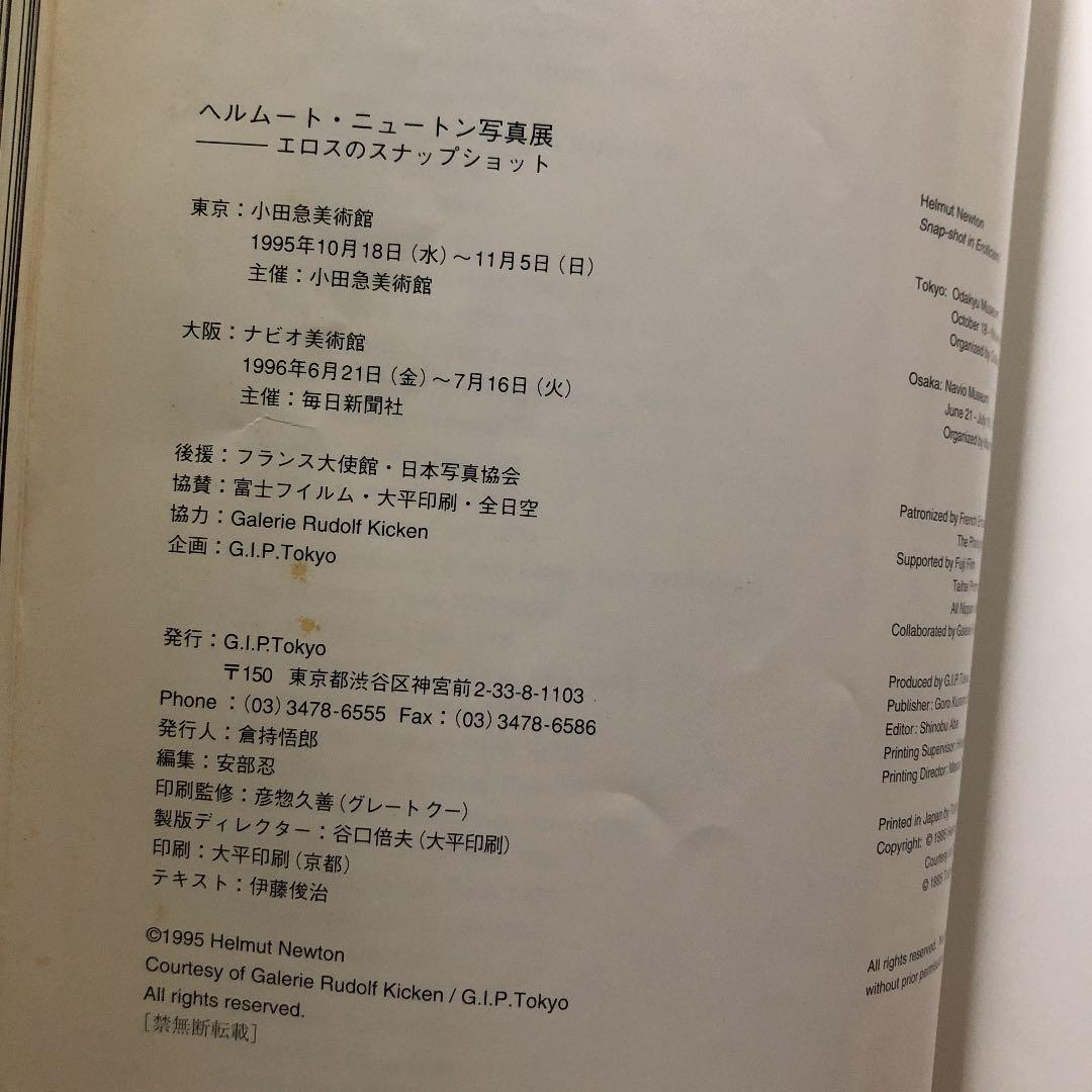 ヘルムートニュートン 写真集
