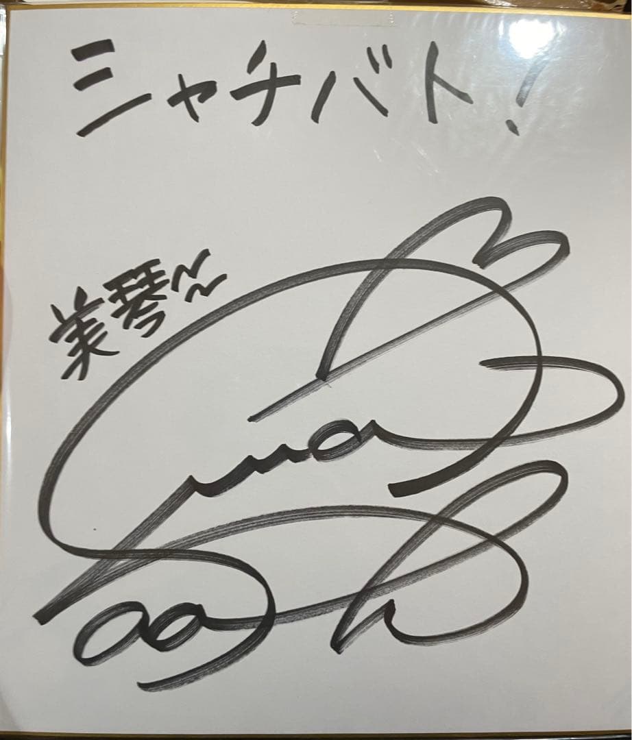 佐藤利奈 直筆サイン色紙 - メルカリ