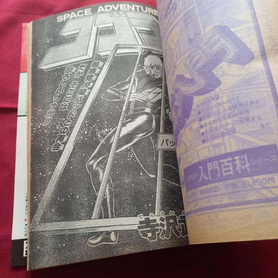当時物美品】週刊 少年 ジャンプ 1980年19号 漫画 アニメ - メルカリ