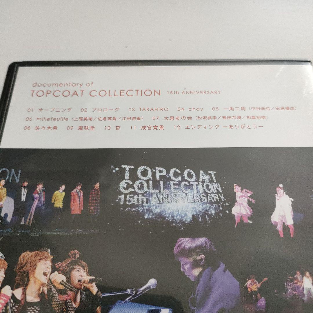 【廃盤・入手困難】TOPCOAT COLLECTION 15th DVD