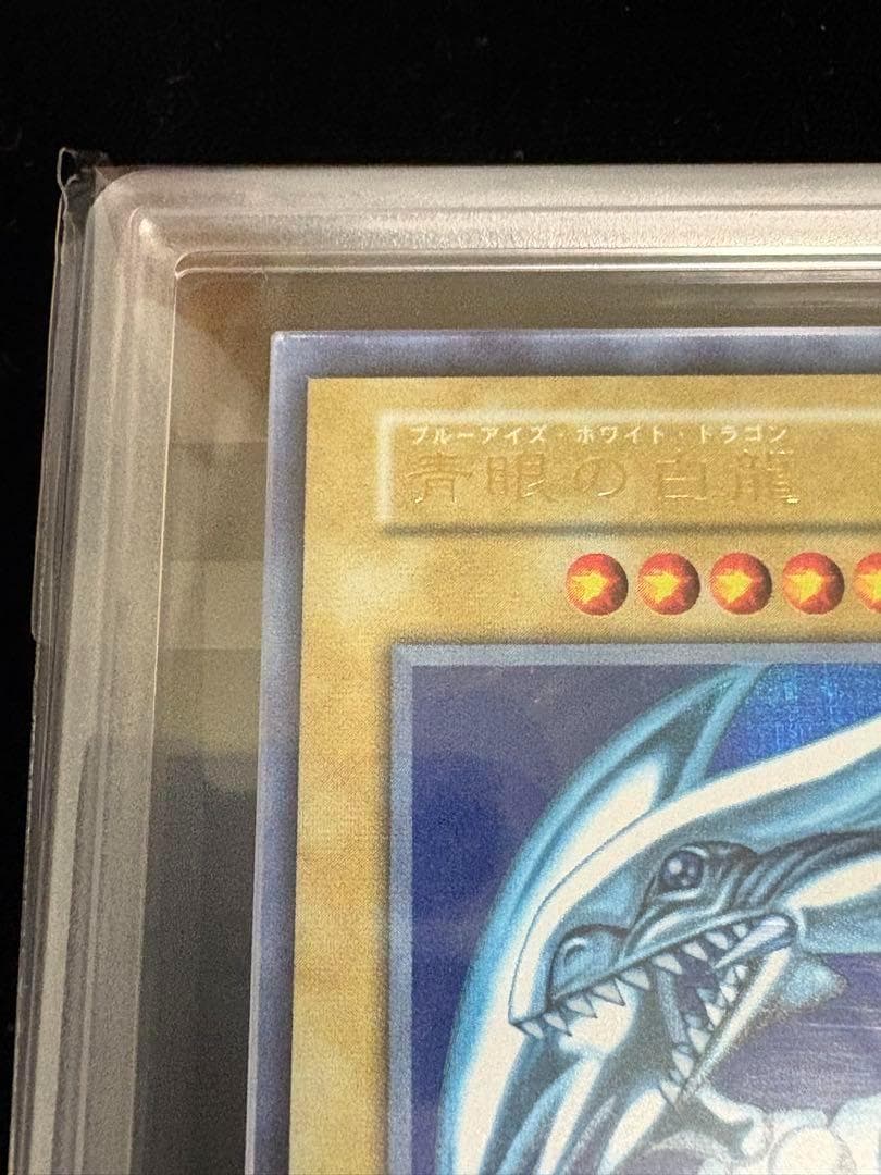 ARS8】【鑑定】青眼の白龍 初期ウルトラ - メルカリ