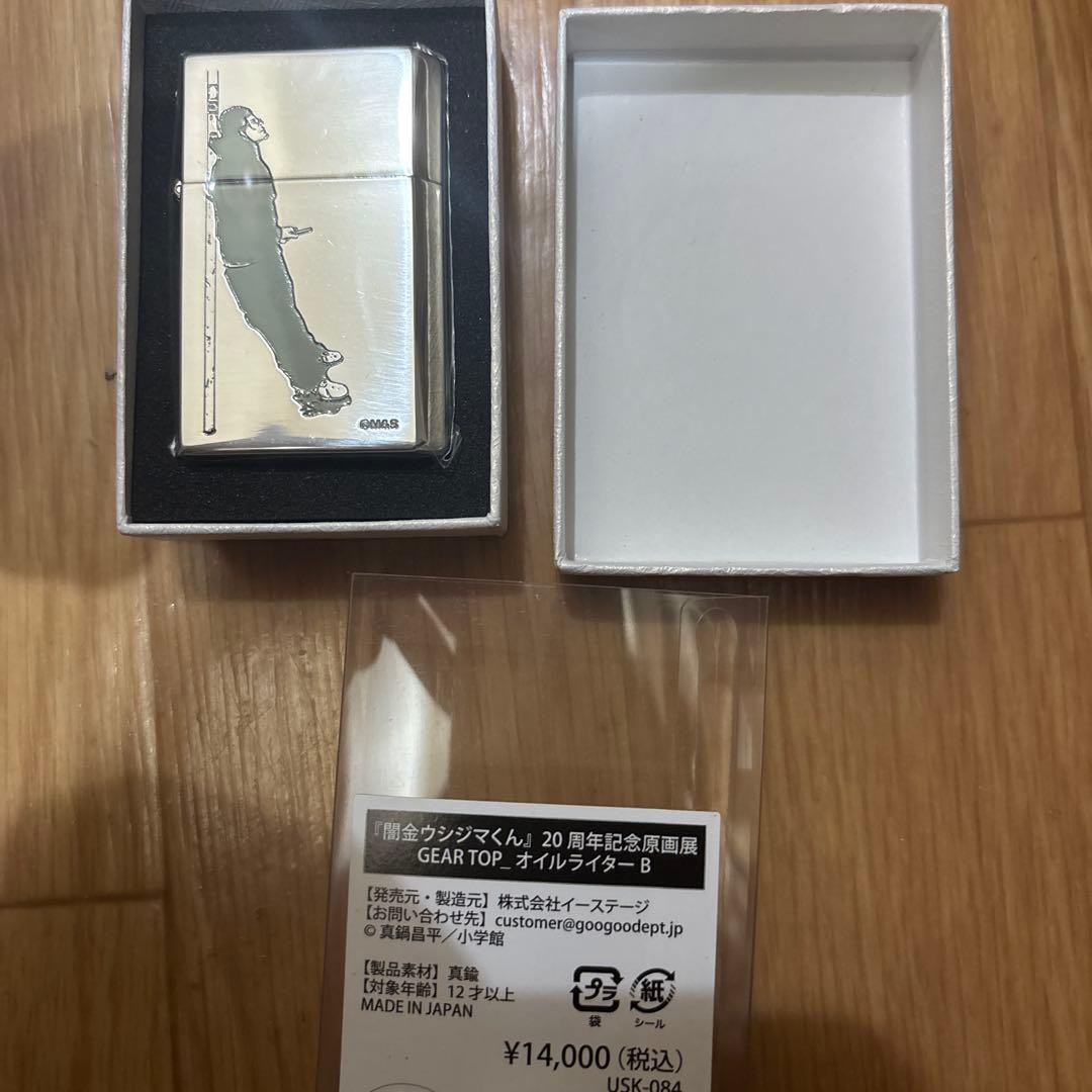 闇金ウシジマくん オイルライターB 原画展