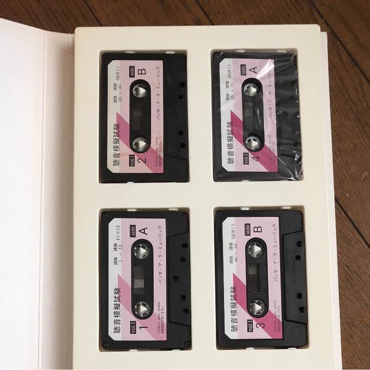 音大受験の聴音教材 カセットテープ