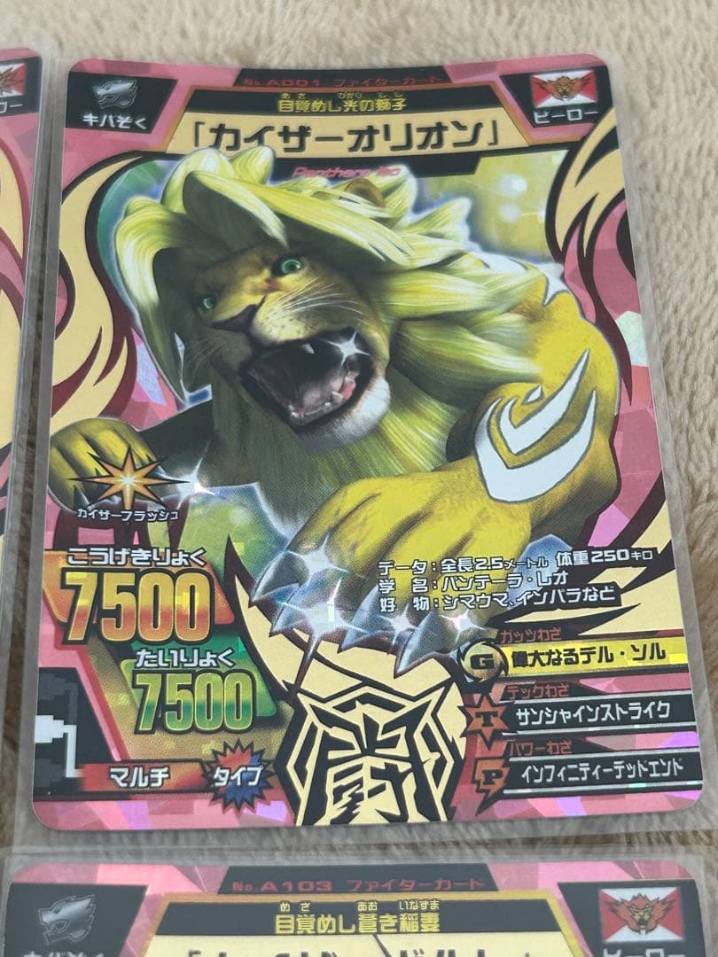 極美品】アニマルカイザー究極レア4枚セット - メルカリ