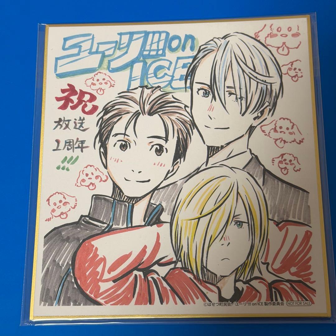 ユーリ!!! on ICE 勇利 ヴィクトル ユリオ 色紙 アニメイト 未開封