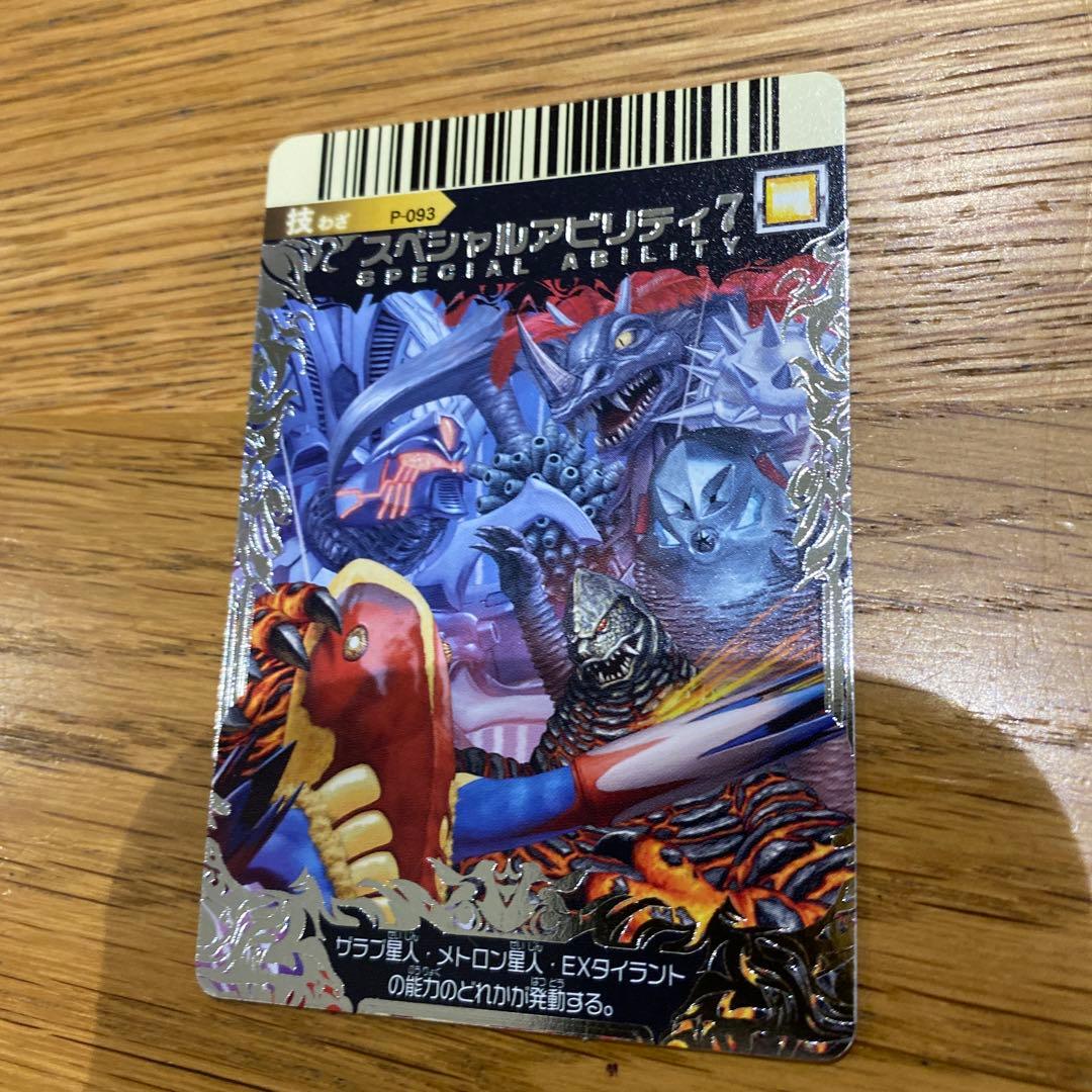 105、大怪獣バトル スペシャルアビリティ7 USED - メルカリ
