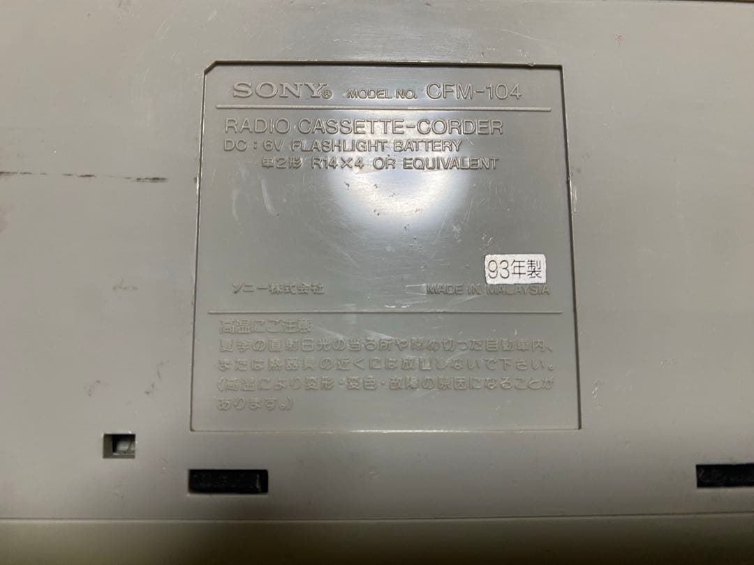 G*様 SONY FIELD CFM-104 ジャンク品 - メルカリ
