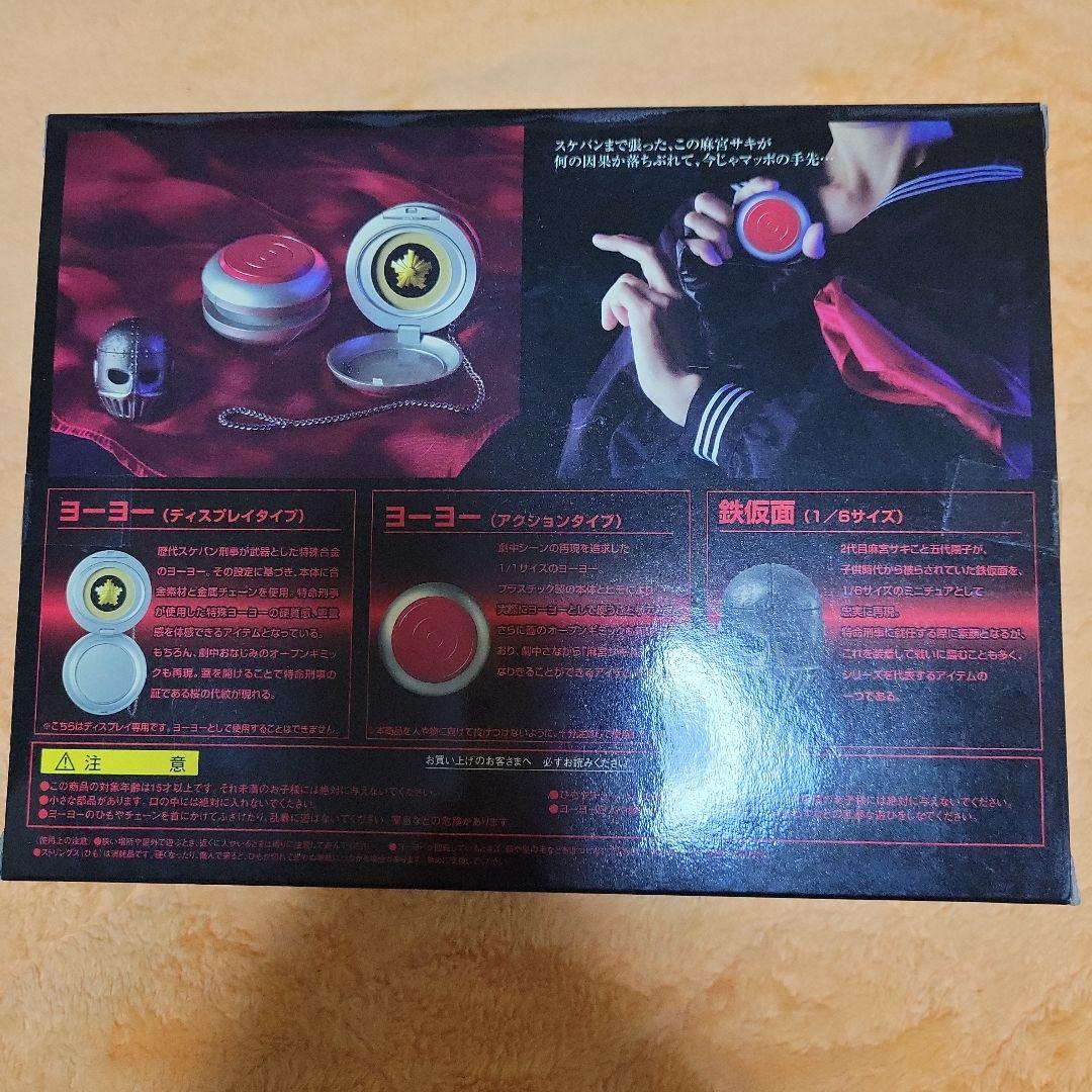 バンダイ スケバン刑事 ヨーヨーセット - メルカリ