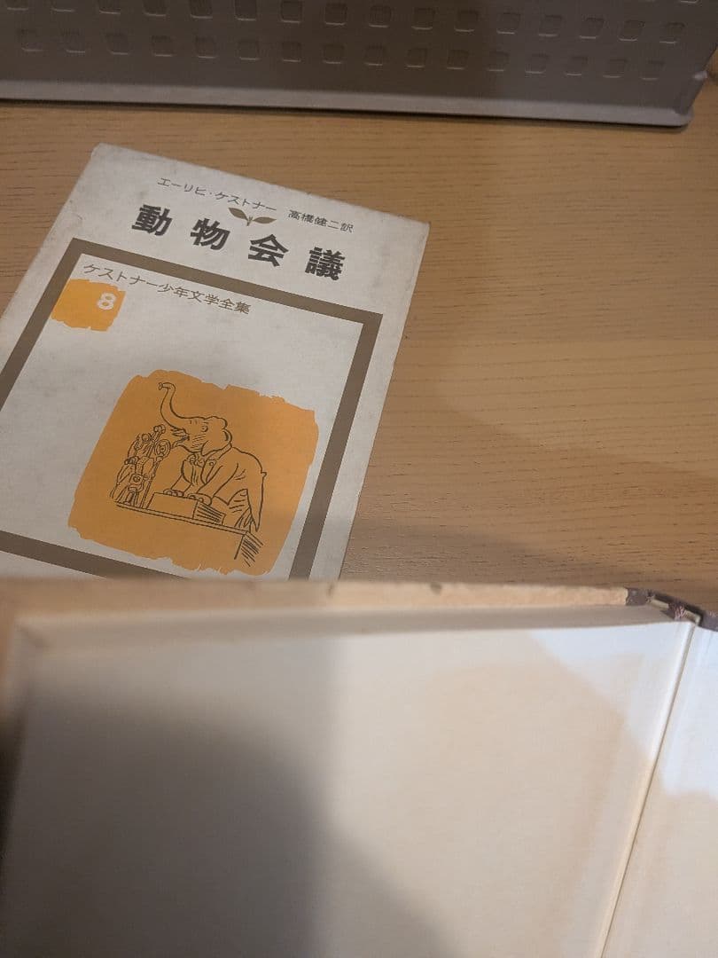 【希少】ケストナー少年文学全集　全8巻+別巻セット【函つき】