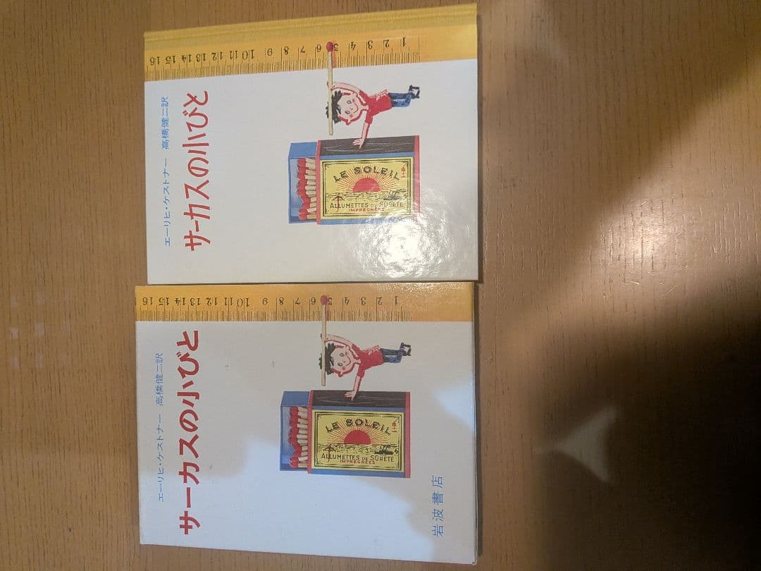 【希少】ケストナー少年文学全集　全8巻+別巻セット【函つき】