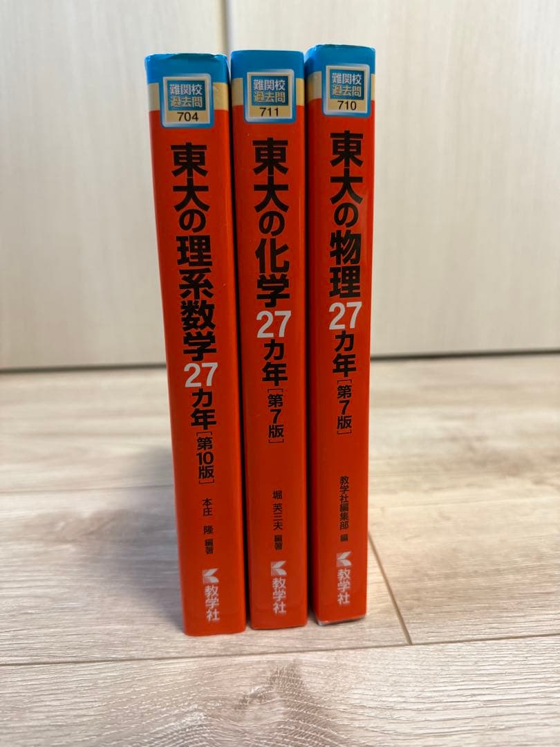東大の理系数学・化学・物理 参考書セット 新品未使用 - メルカリ