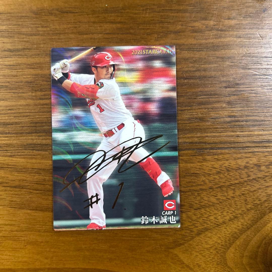 プロ野球チップスカード 2021年スターカード 鈴木誠也サイン入りカード