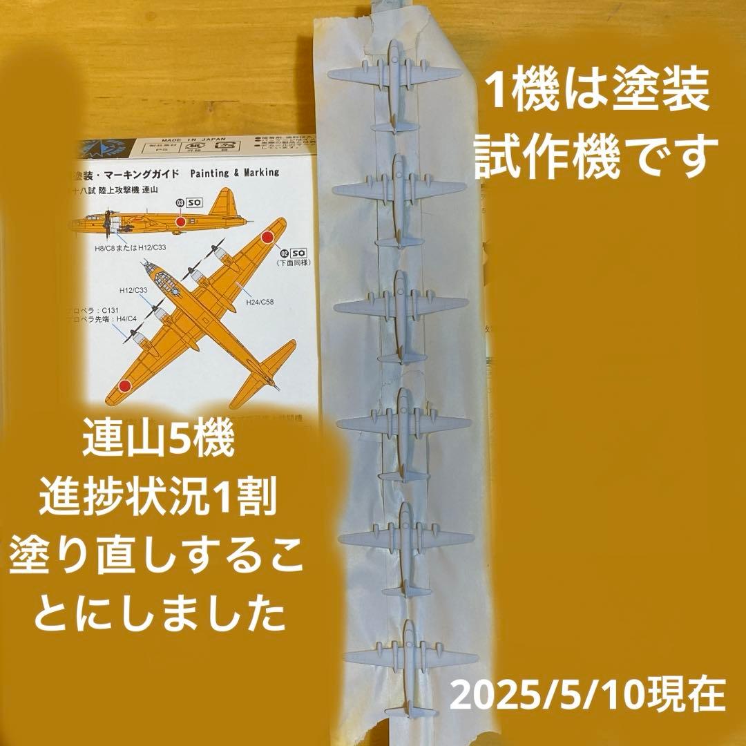 1/700 連山 零戦52型 震電 一式陸攻 ボーファイター ランカスター
