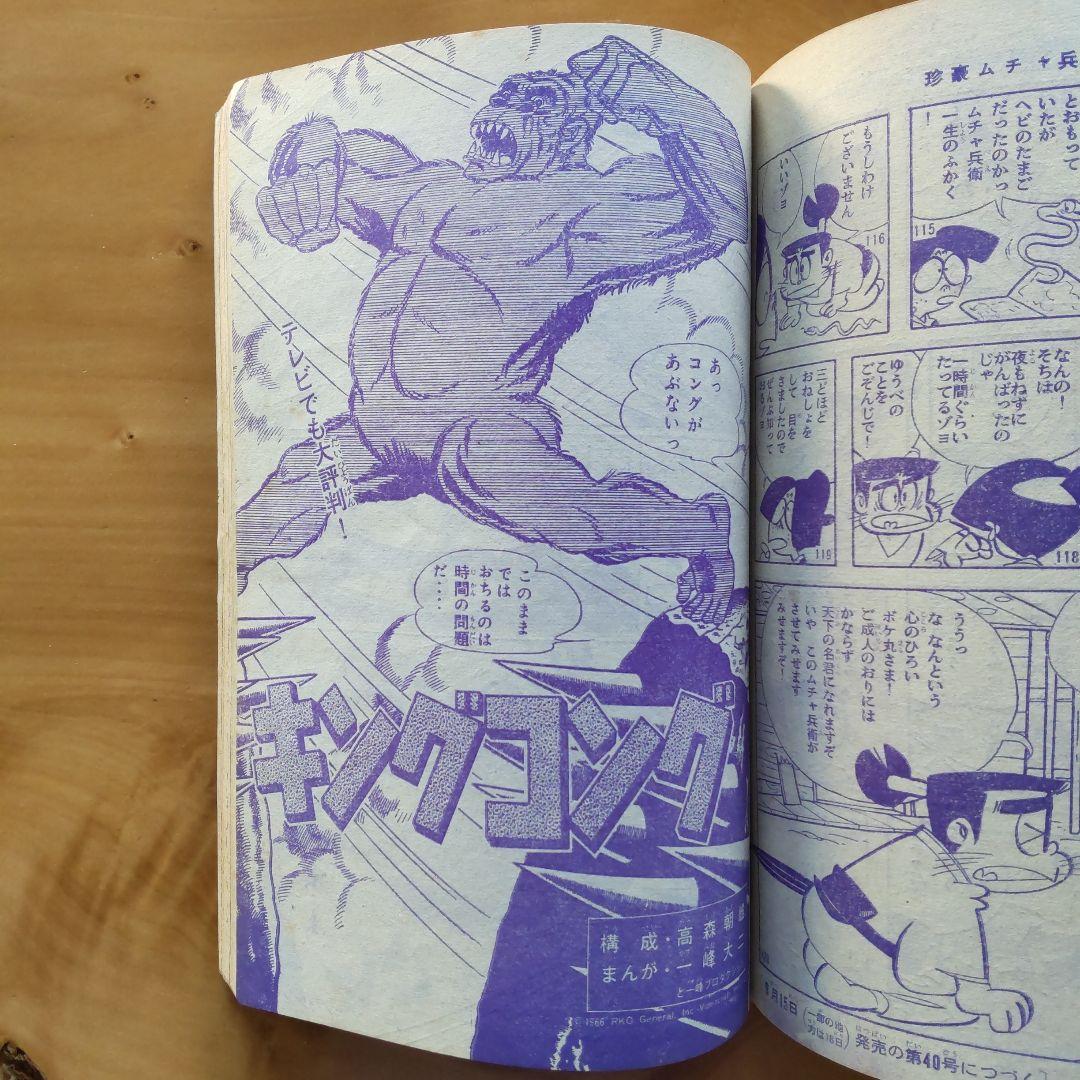 昭和レトロ 週刊少年マガジン 1967年39号「特集ウルトラセブンのすべて