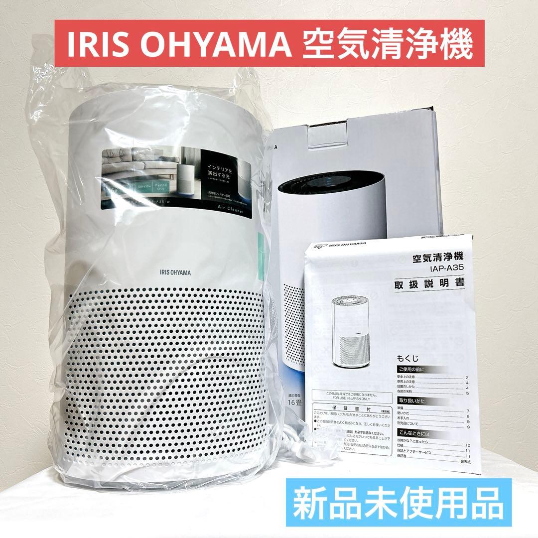 IRIS OHYAMA IAP-A35-W 空気清浄機 IAP-A35-W 空気清浄機 1台 アイリスオーヤマ 【通販モノタロウ】