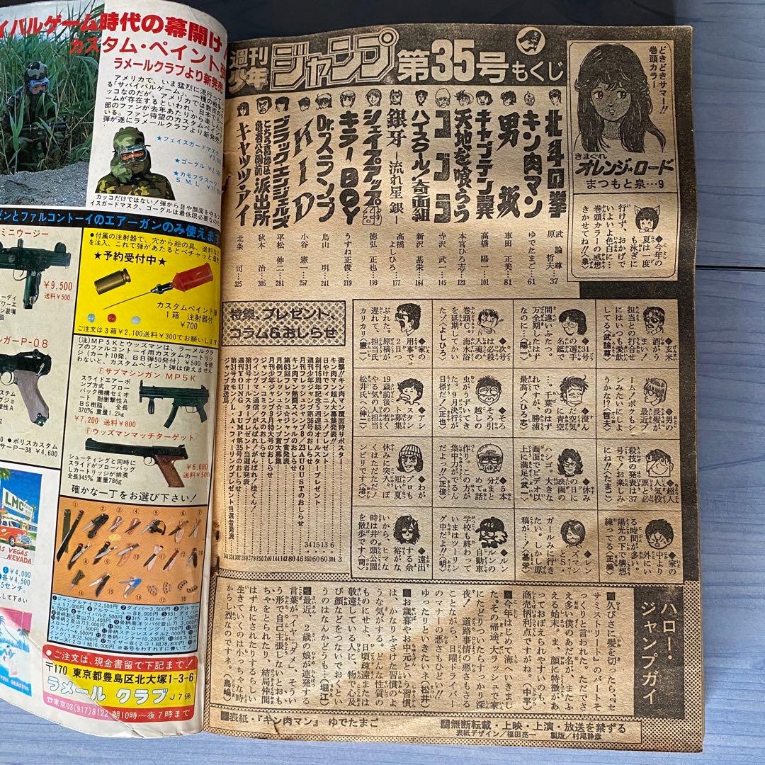 週刊少年ジャンプ 1984年 35号 キン肉マン表紙 - メルカリ