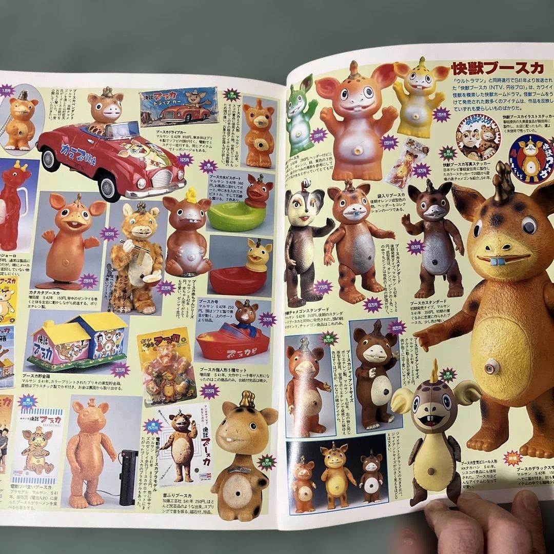 古本 怪獣・ヒーローお宝鑑定カタログ ムック本 - メルカリ