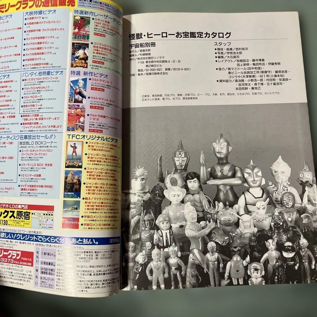 古本 怪獣・ヒーローお宝鑑定カタログ ムック本 - メルカリ