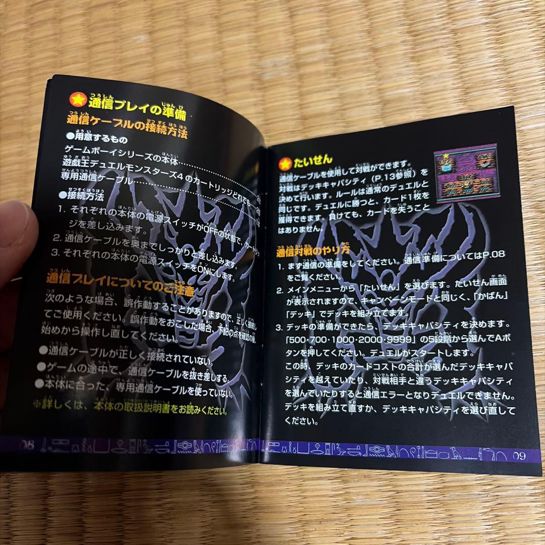 遊戯王デュエルモンスターズ4（説明書） ゲームボーイ用 - メルカリ