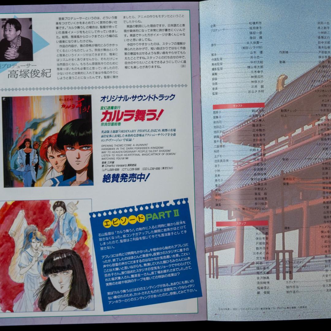 LD 変幻退魔夜行 カルラ舞う! 奈良怨霊絵巻 仙台小芥子怨歌 全4枚 CD2枚