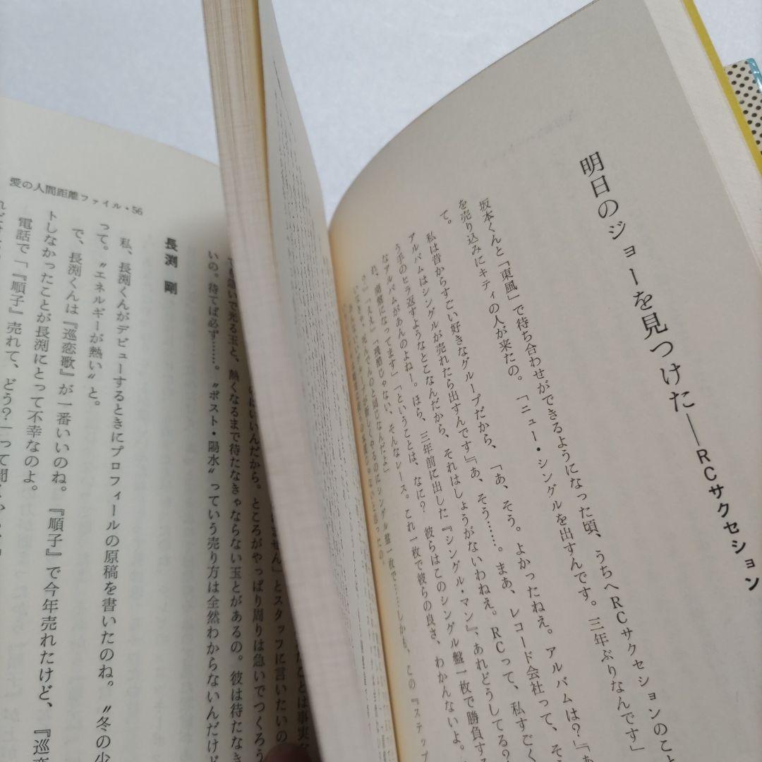 芸能界でコーヒーブレイク　吉見佑子70〜80年代80名のミュージシャン秘話満載